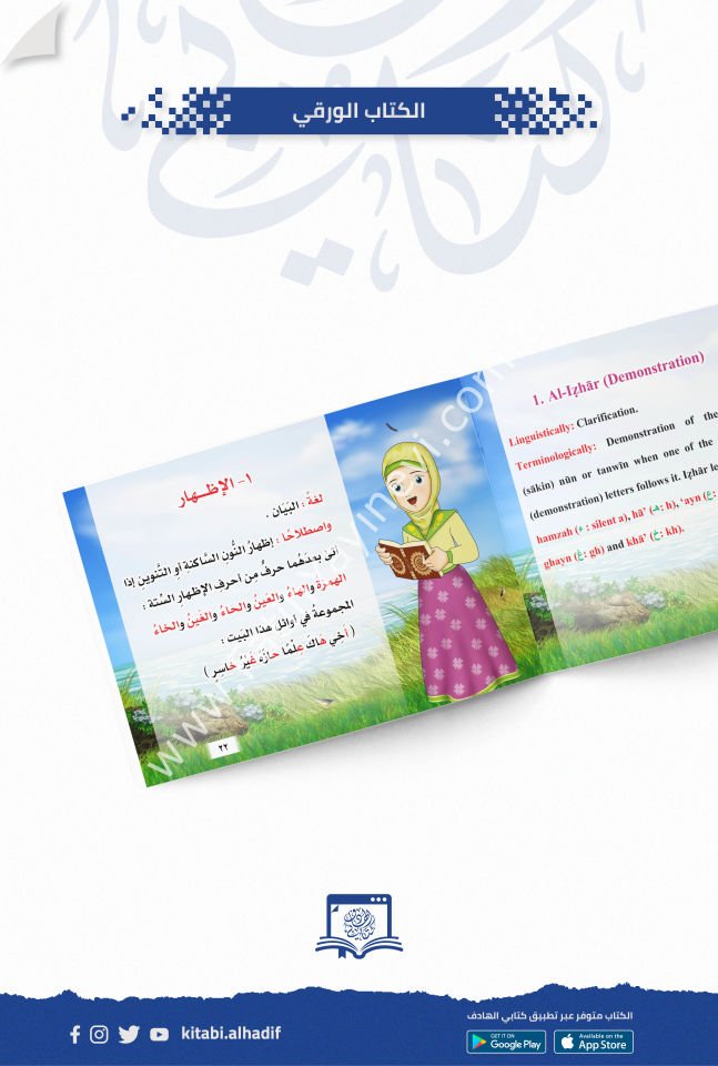 نزهة تجويدية - إناث - اللغة العربية