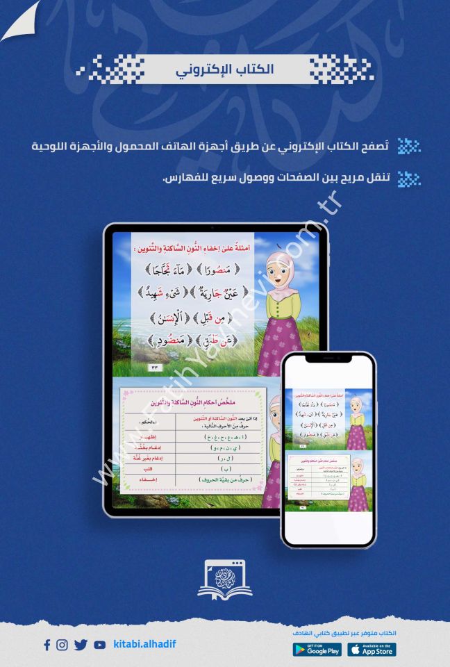 نزهة تجويدية - إناث - اللغة العربية