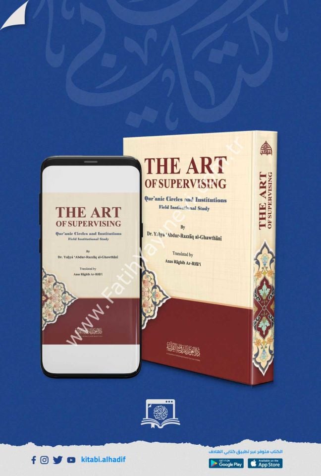فن الإشراف على الحلقات والمؤسسات القرآنية - باللغة الإنجليزية