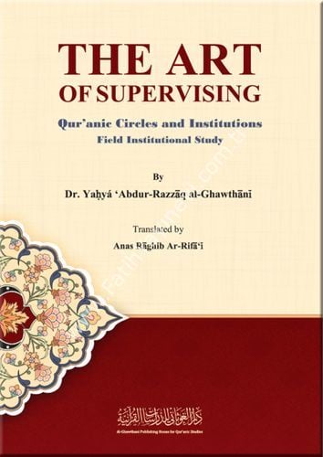 فن الإشراف على الحلقات والمؤسسات القرآنية - باللغة الإنجليزية