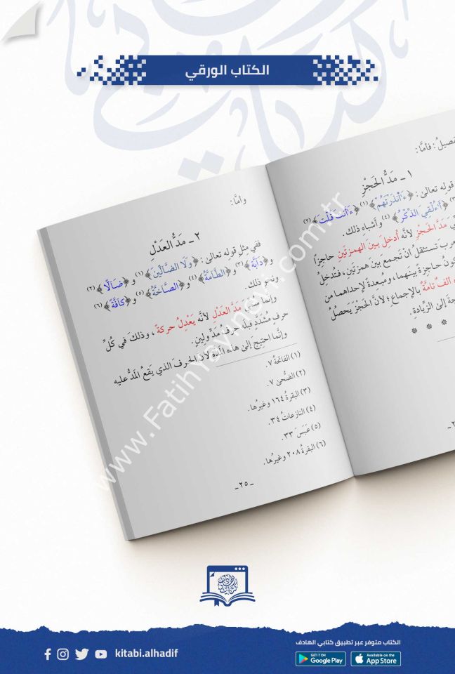 رسالة المدات