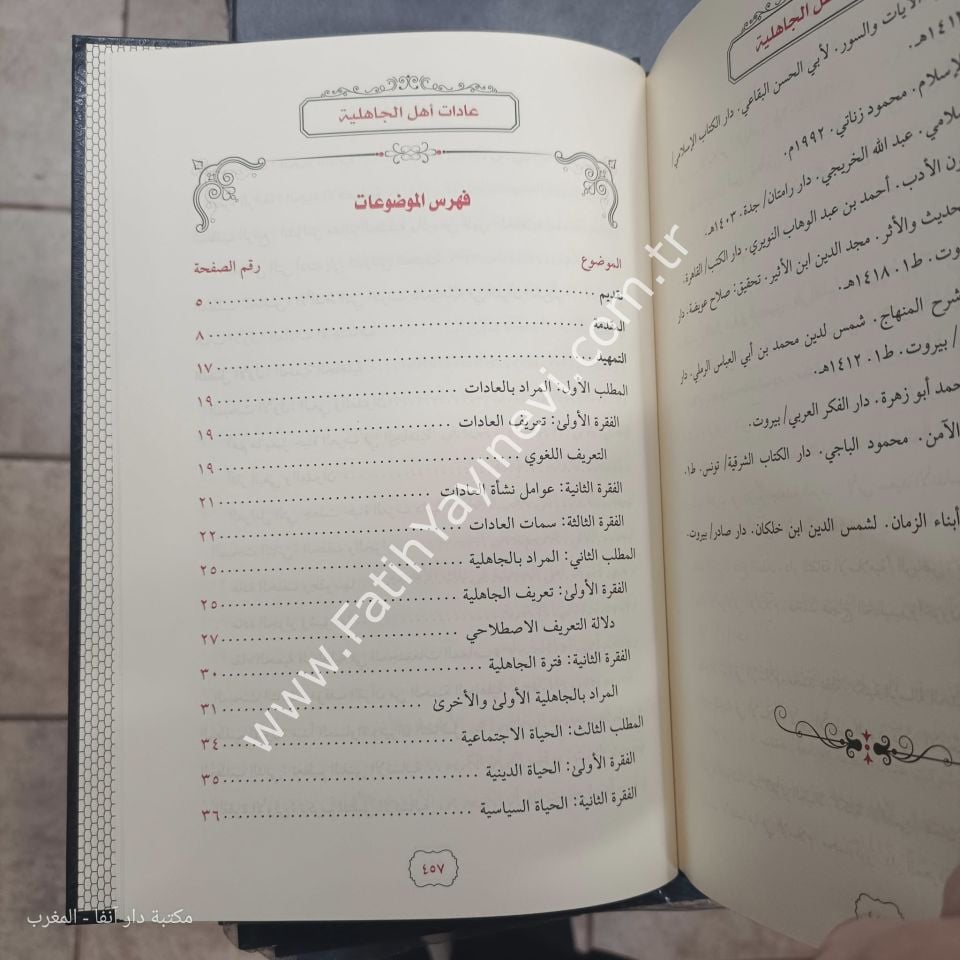 عادات اهل الجاهلية