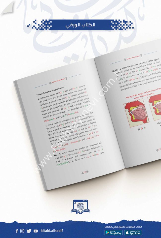 علم التجويد أحكام نظرية وملاحظات تطبيقية باللغة الإنجليزية - غوثاني