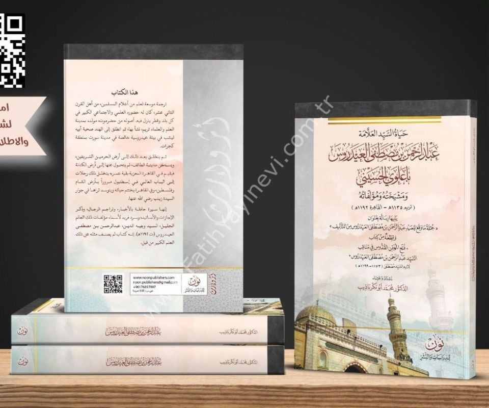 Hayatüs Seyyid el Allame Abdurrahman b. Mustafa el Ayderus Baalevi el-Hüseyni ve meşihatuhu ve müellefatuhu - حياة السيد العلامة عبد الرحمن بن مصطفى العيدروس باعلوي الحسيني ومشيخته ومؤلفاته