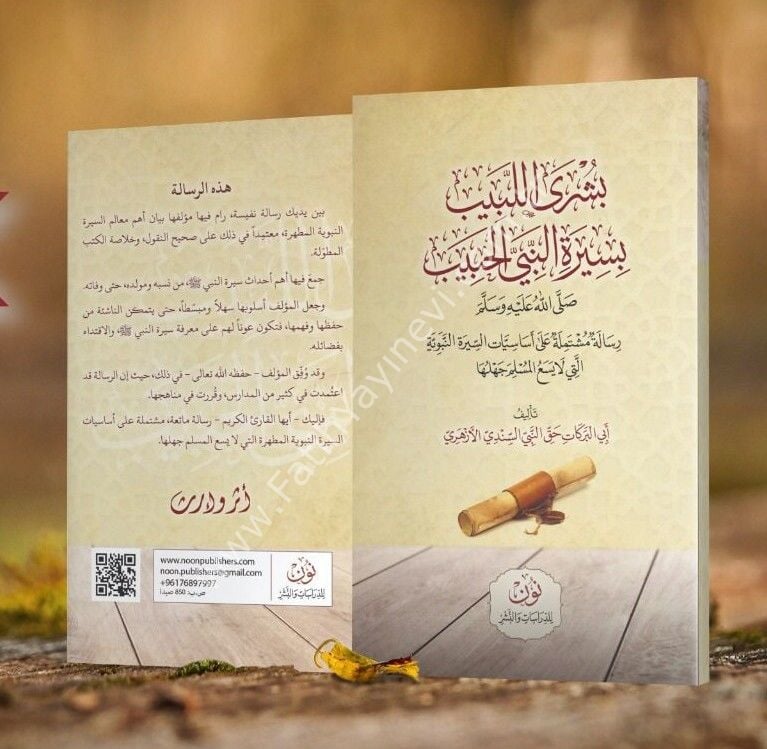 Büşral Lebib bi Siretin Nebiyyil Habib (s.a.v.) / بشرى اللبيب بسيرة النبي الحبيب صلى الله عليه وسلم
