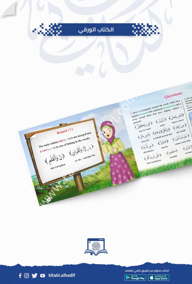 نزهة تجويدية - إناث - باللغة الإنجليزية