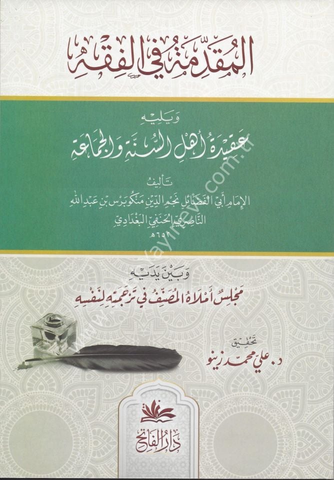 el Mukaddime fil fıkh ve yelihi Akidetu Ehlis Sünne vel Cema'a - المقدمة في الفقه ويليه عقيدة أهل السنة والجماعة