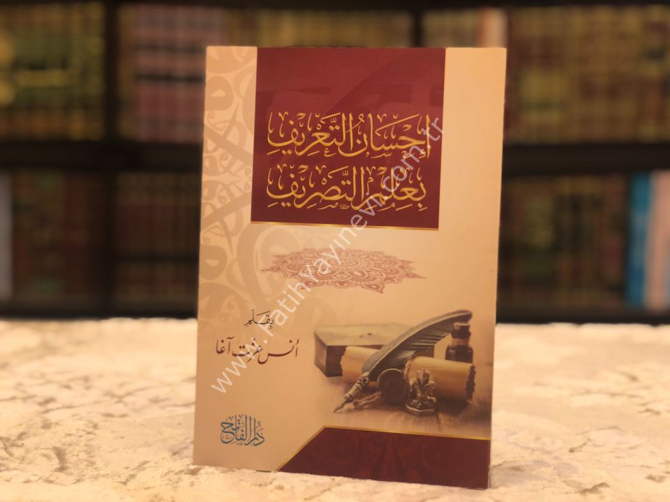 İhsanü-t Ta'rif bi İlmi-t Tasrif / إحسان التعريف بعلم التصريف