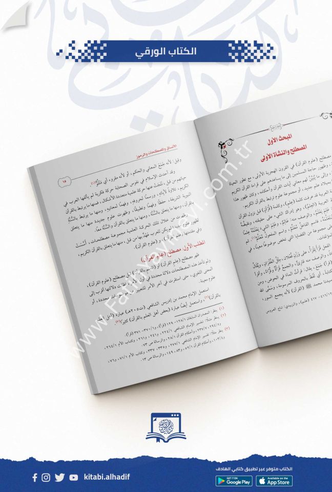 تحقيق نصوص علوم القران