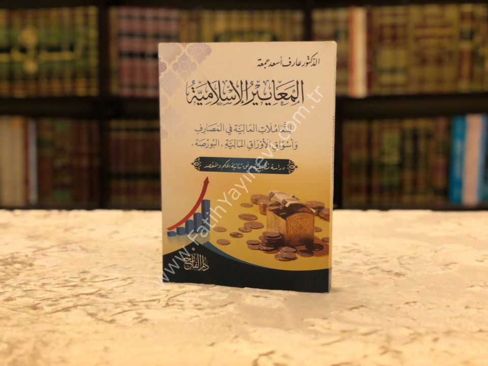 el Meayirül İslamiyye lit teamülatil maliyye fil mesarif ve esvakil evrakil maliyye. -el Borsa- / المعايير الإسلامية للتعاملات المالية في المصارف وأسواق الأوراق المالية البورصة
