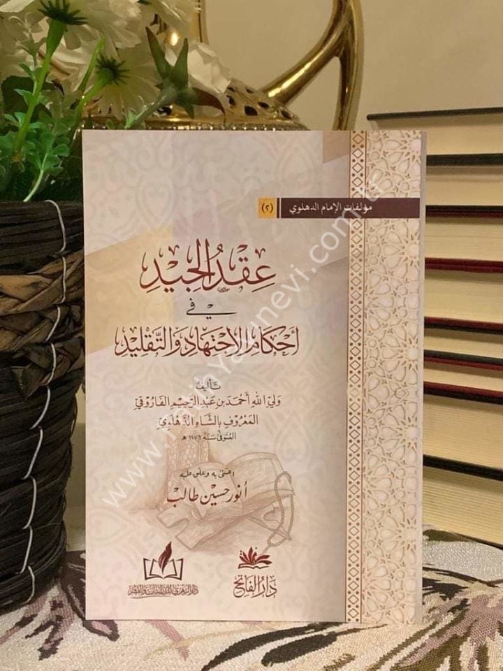 Ikdül Ciyd fi Ahkamil İctihadi vet Taklid / عقد الجيد في أحكام الاجتهاد والتقليد