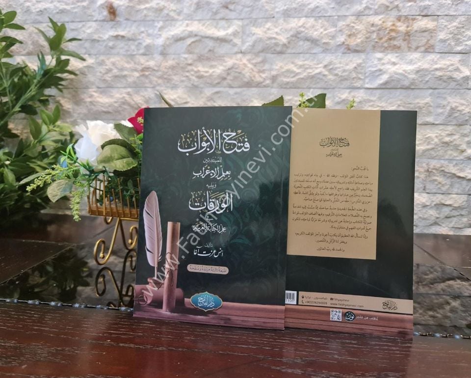 Fethü'l Ebvab fi İlmi-l İ'rab / تح الأبواب في علم الإعراب