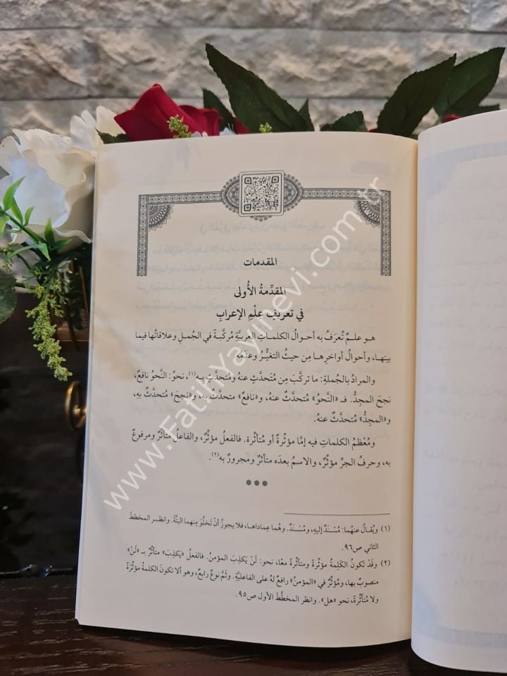 Fethü'l Ebvab fi İlmi-l İ'rab / تح الأبواب في علم الإعراب