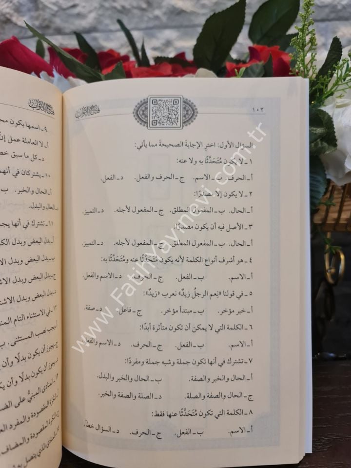 Fethü'l Ebvab fi İlmi-l İ'rab / تح الأبواب في علم الإعراب