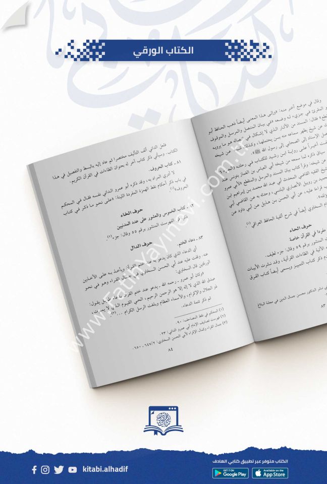 معجم شيوخ الحافظ ابي عمرو الداني / غوثاني
