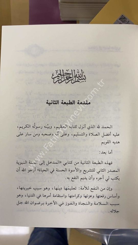 El Medhal iles Sünnetin Nebeviyye - Şeyh Mücir el Hatib - / المدخل إلى السنة النبوية