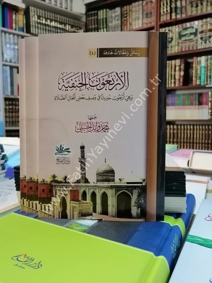 El Erbaun El Hanefiyye ve Hiye Erbaune Hadisen fi Vasfi Badi Efalis Sala / الأربعون الحنفية وهي أربعون حديثا في وصف بعض أفعال الصل