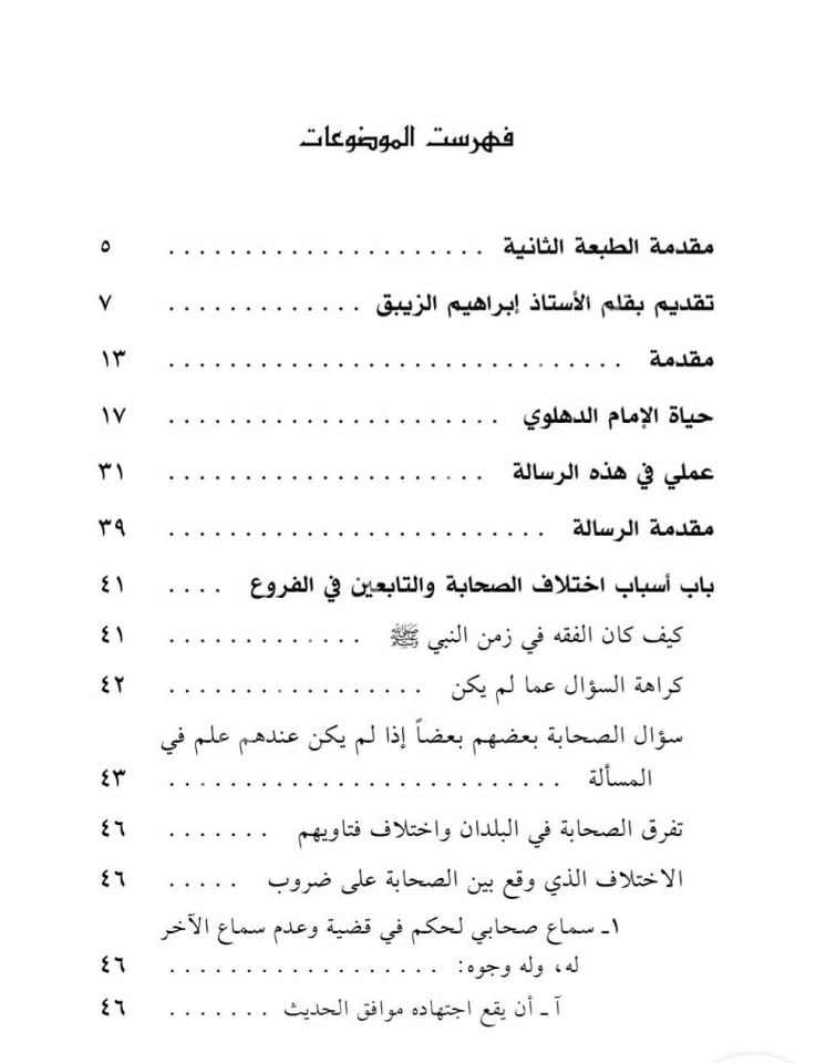 El İnsaf fi Beyani Sebebil İhtilaf / الإنصاف في بيان سبب الإختلاف
