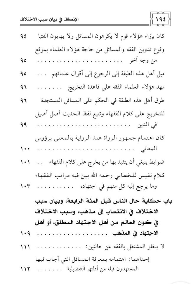 El İnsaf fi Beyani Sebebil İhtilaf / الإنصاف في بيان سبب الإختلاف