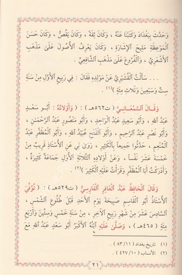 El Adabül Sufiyye-آداب الصوفية