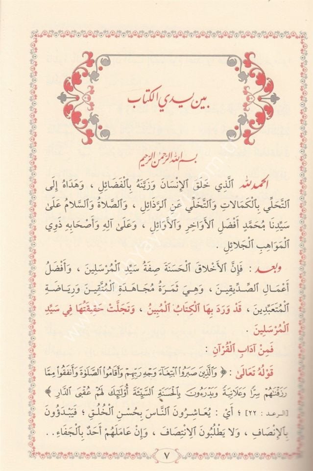 El Adabül Sufiyye-آداب الصوفية