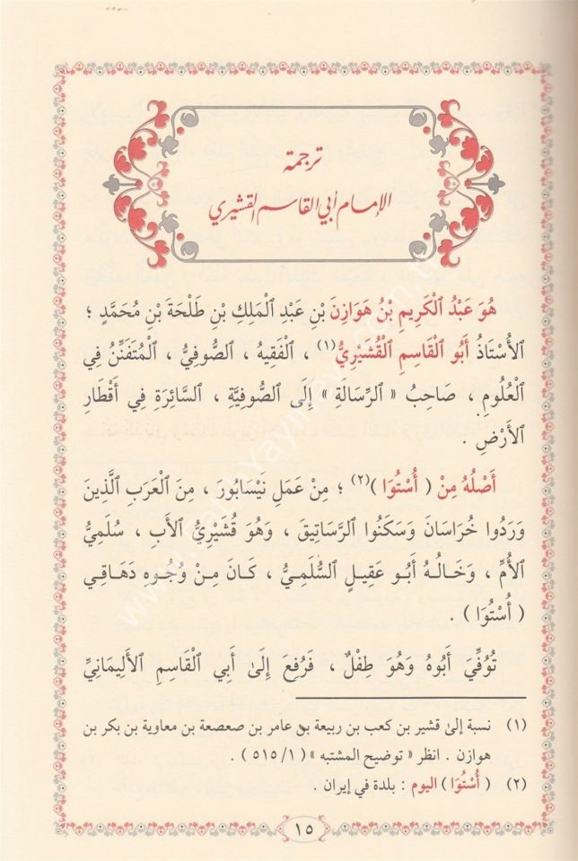 El Adabül Sufiyye-آداب الصوفية