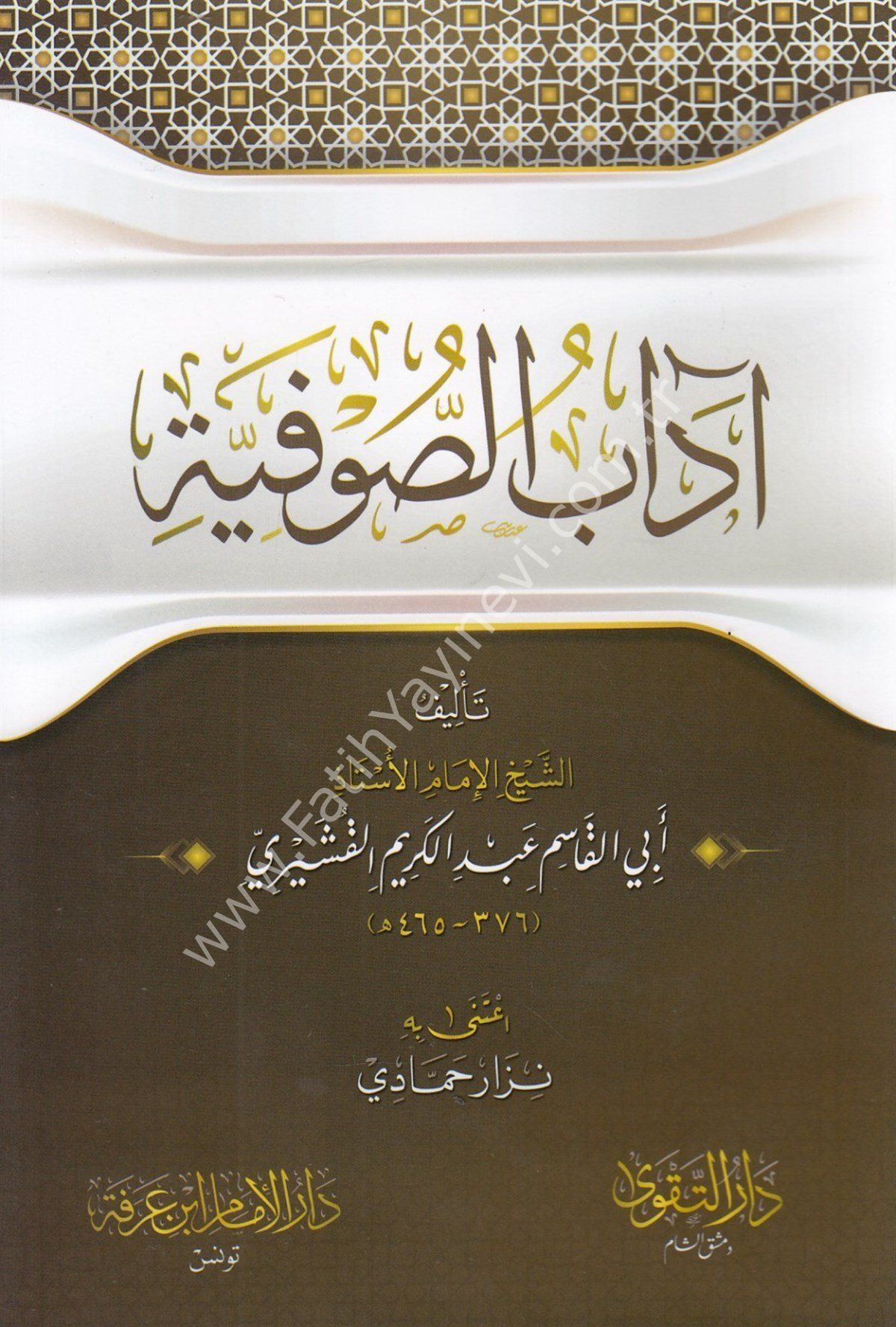 El Adabül Sufiyye-آداب الصوفية