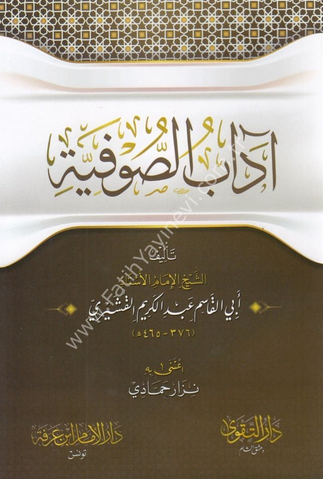 El Adabül Sufiyye-آداب الصوفية