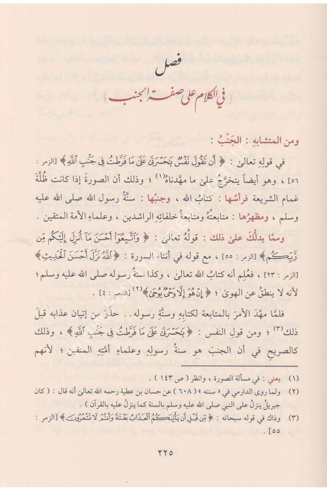 İzaletüş şübuhat anil ayat vel ehadisil müteşabihat-إزالة الشبهات عن الآيات والأحاديث المتشابهات