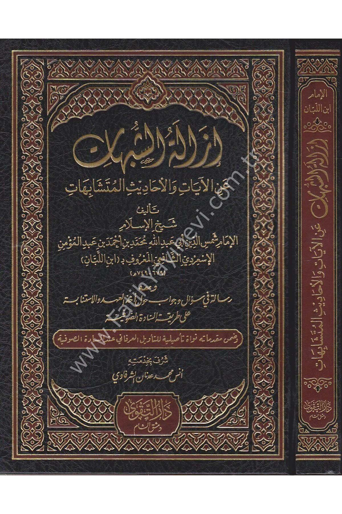 İzaletüş şübuhat anil ayat vel ehadisil müteşabihat-إزالة الشبهات عن الآيات والأحاديث المتشابهات