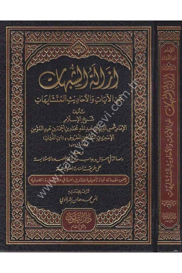 İzaletüş şübuhat anil ayat vel ehadisil müteşabihat-إزالة الشبهات عن الآيات والأحاديث المتشابهات