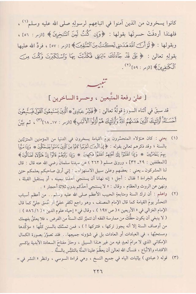İzaletüş şübuhat anil ayat vel ehadisil müteşabihat-إزالة الشبهات عن الآيات والأحاديث المتشابهات
