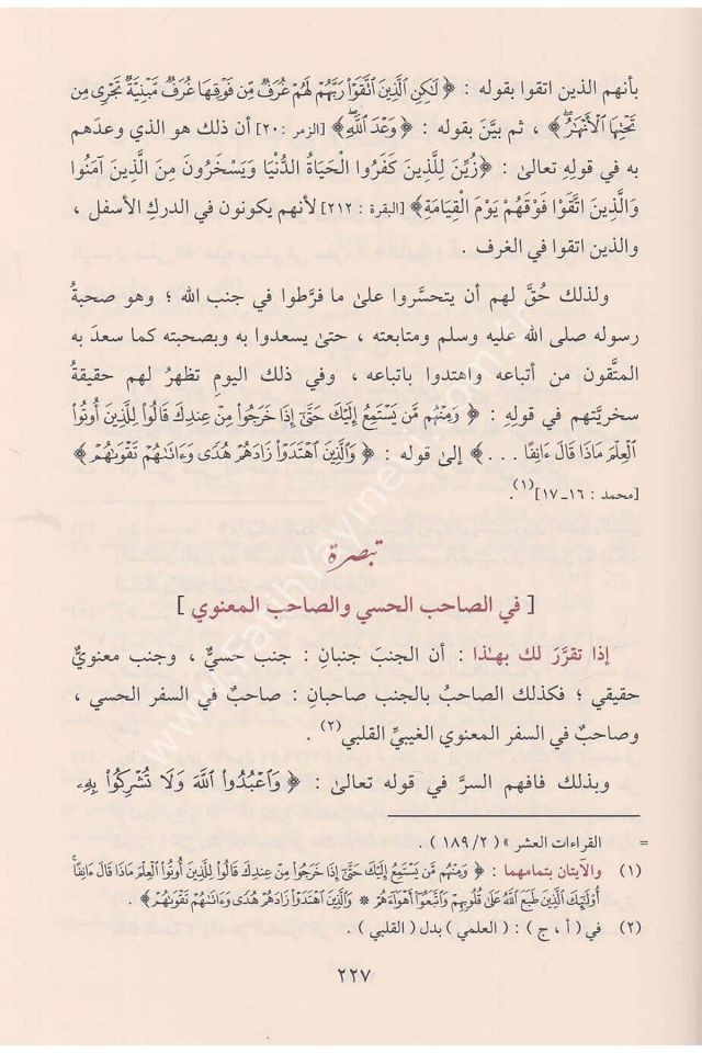 İzaletüş şübuhat anil ayat vel ehadisil müteşabihat-إزالة الشبهات عن الآيات والأحاديث المتشابهات