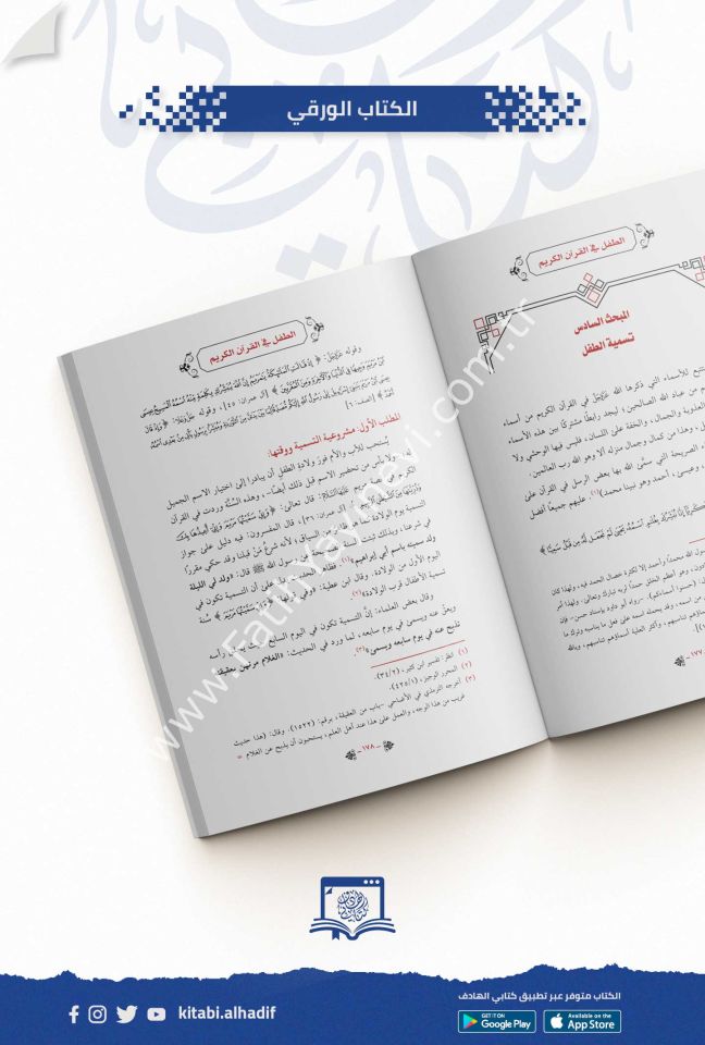 الطفل في القران الكريم / غوثاني