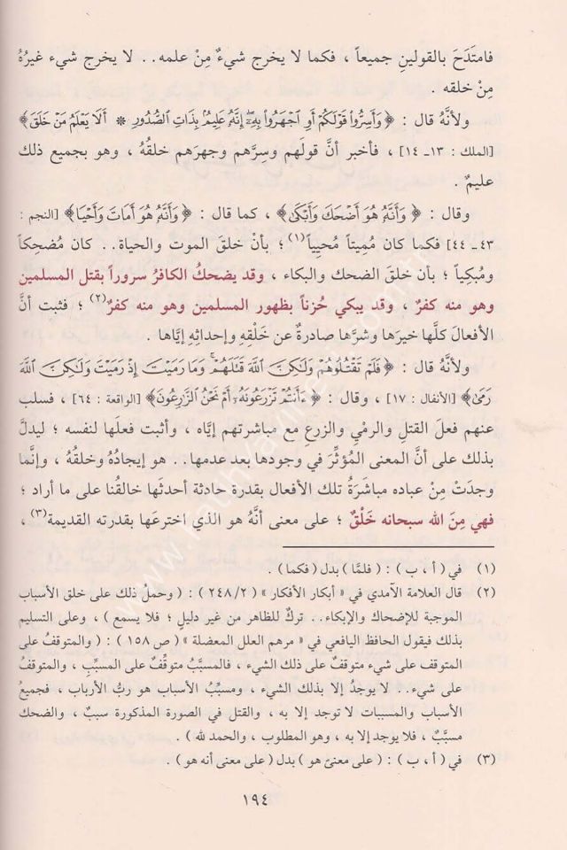El İtikad vel Hidaye ila Sebilil Reşad - الإعتقاد والهداية الى سبيل الرشاد - الإعتقاد والهداية الى سبيل الرشاد