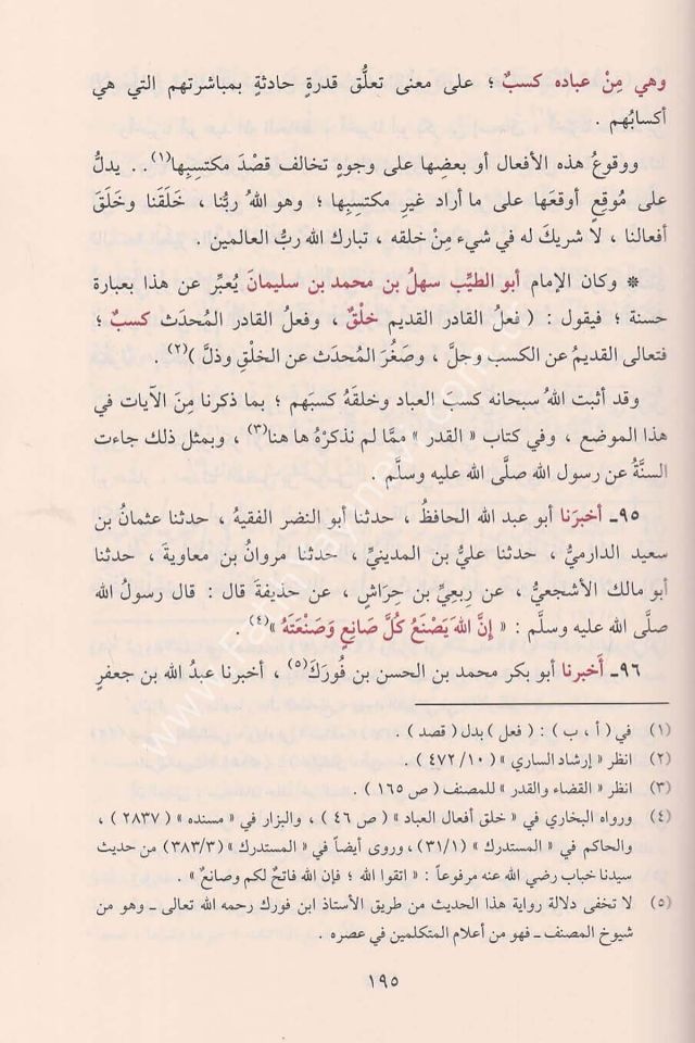 El İtikad vel Hidaye ila Sebilil Reşad - الإعتقاد والهداية الى سبيل الرشاد - الإعتقاد والهداية الى سبيل الرشاد