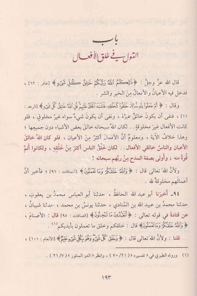 El İtikad vel Hidaye ila Sebilil Reşad - الإعتقاد والهداية الى سبيل الرشاد - الإعتقاد والهداية الى سبيل الرشاد