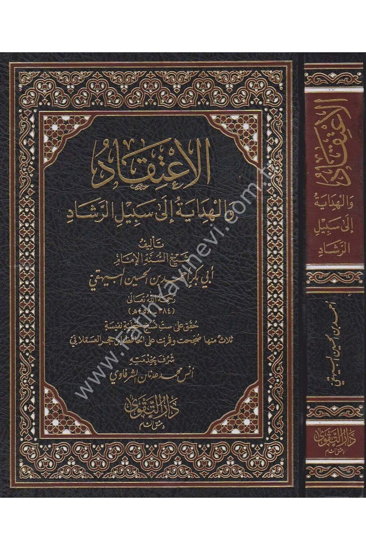 El İtikad vel Hidaye ila Sebilil Reşad - الإعتقاد والهداية الى سبيل الرشاد - الإعتقاد والهداية الى سبيل الرشاد