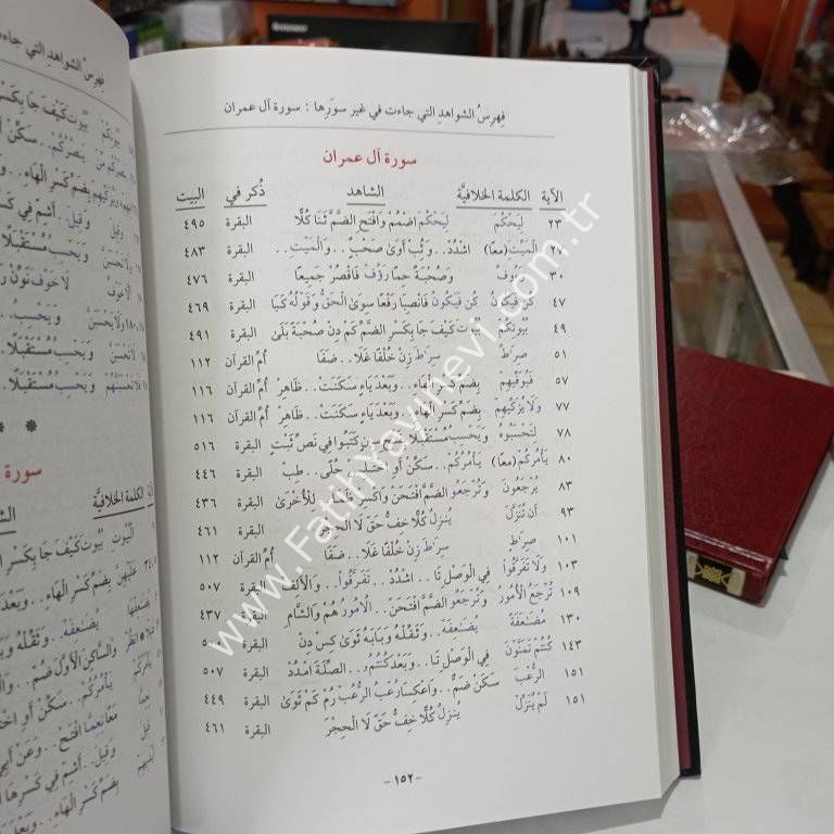 منظومة طيبة النشر في القراءات العشر - قياس 14×20 فني