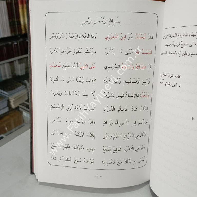 منظومة طيبة النشر في القراءات العشر - قياس 14×20 فني