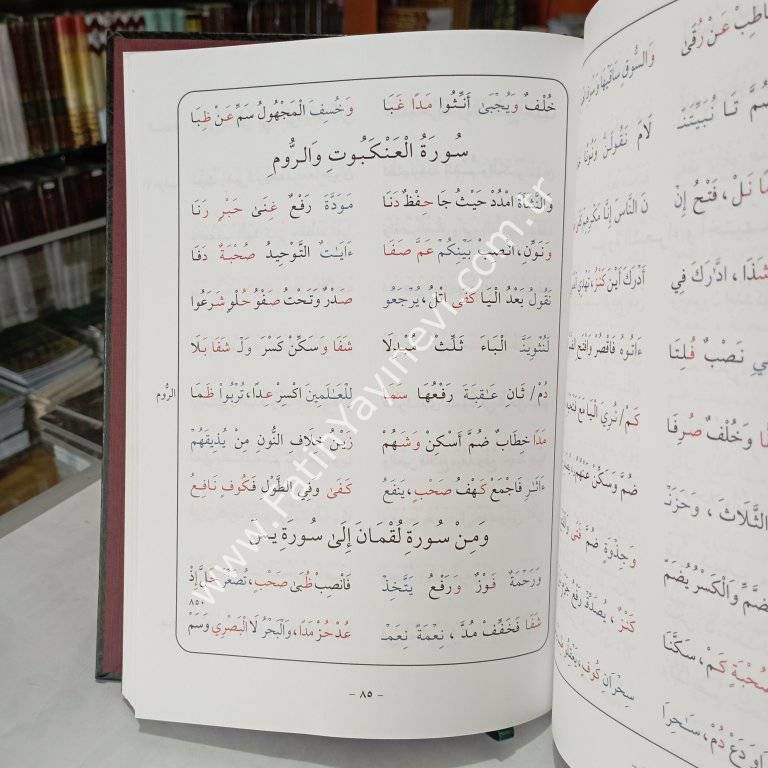 منظومة طيبة النشر في القراءات العشر - قياس 14×20 فني