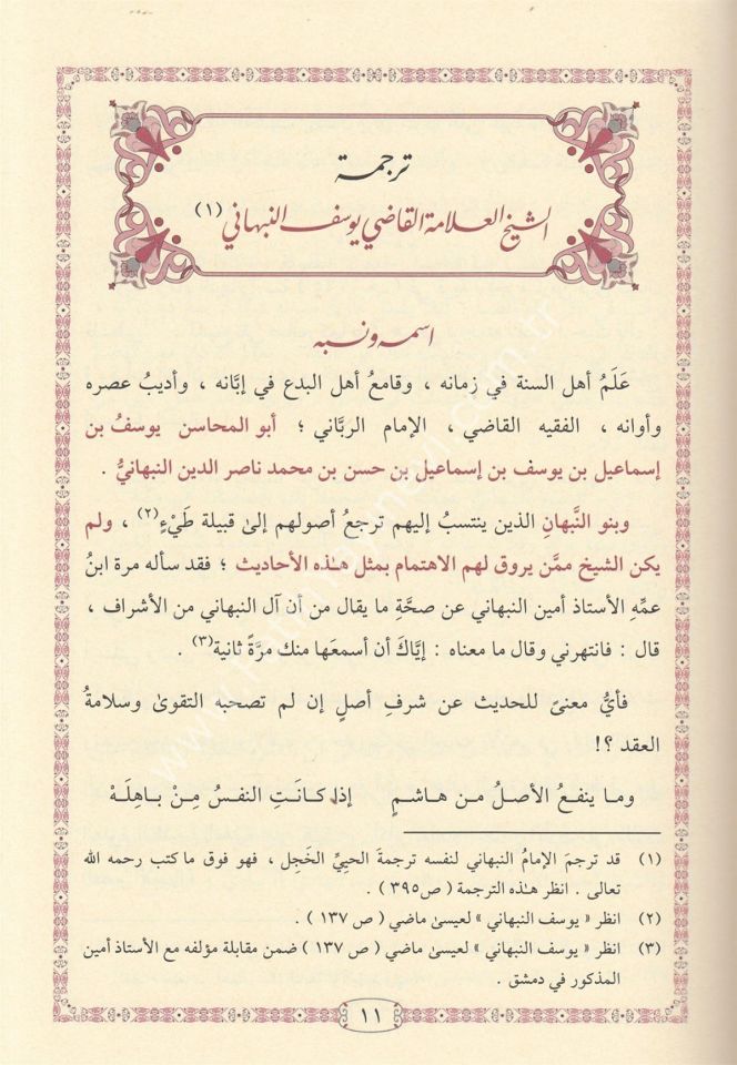 Efdalüs Salavat ala Seyyidis Sadat - أفضل الصلوات على سيد السادات