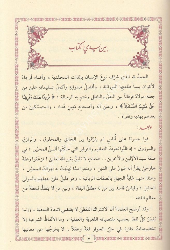 Efdalüs Salavat ala Seyyidis Sadat - أفضل الصلوات على سيد السادات