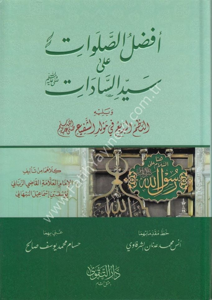 Efdalüs Salavat ala Seyyidis Sadat - أفضل الصلوات على سيد السادات