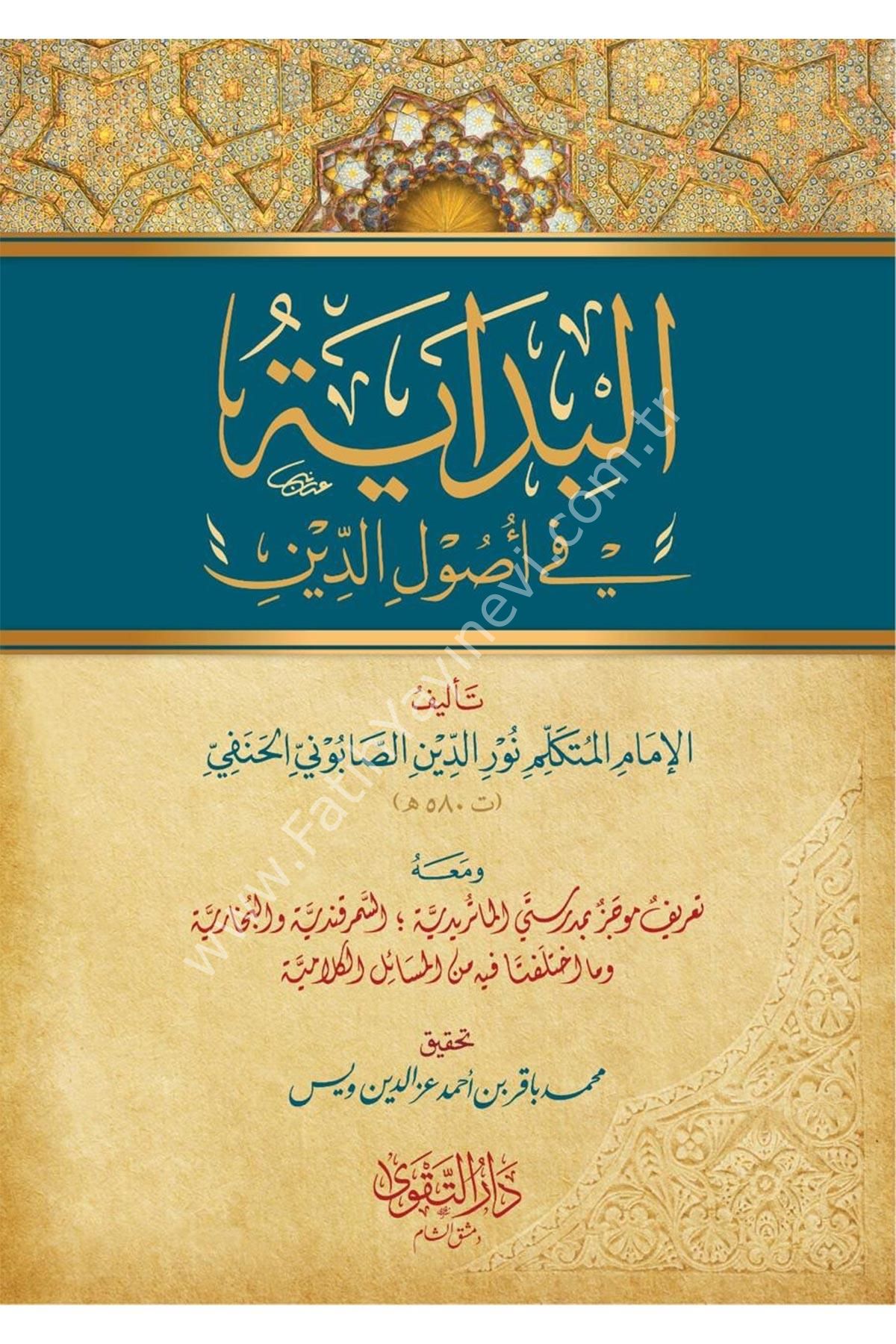 البداية في أصول الدين