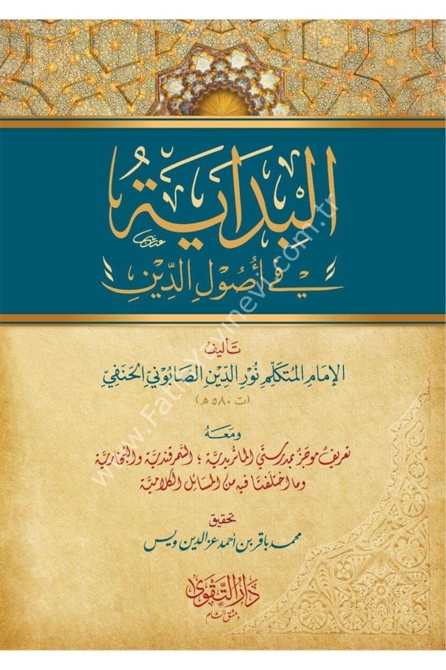 البداية في أصول الدين