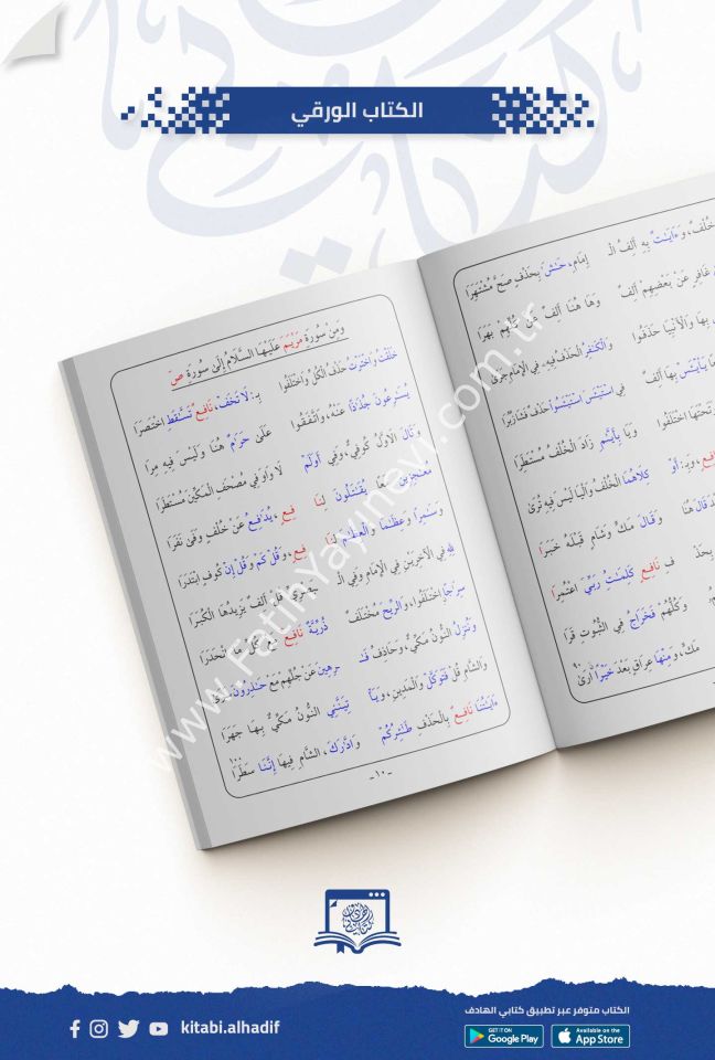 منظومة عقيلة اتراب القصائد في اسنى المقاصد ( وسط ) / غوثاني