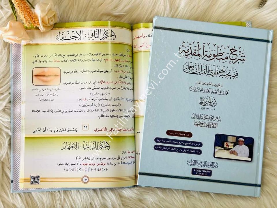 شرح منظومة المقدمة فيما يجب على قارئ القرآن أن يعلمه - د.أيمن سويد