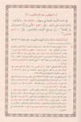 Tacül Arus El Havi li Tehzibin Nüfus-تاج العروس الحاوي لتهذيب النفوس