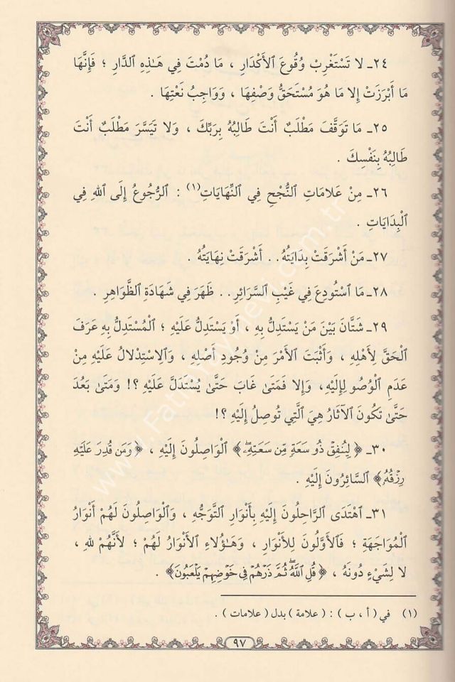 Et Tenbih Şerhül Hikemil Ataiyye-التنبيه شرح الحكم العطائية